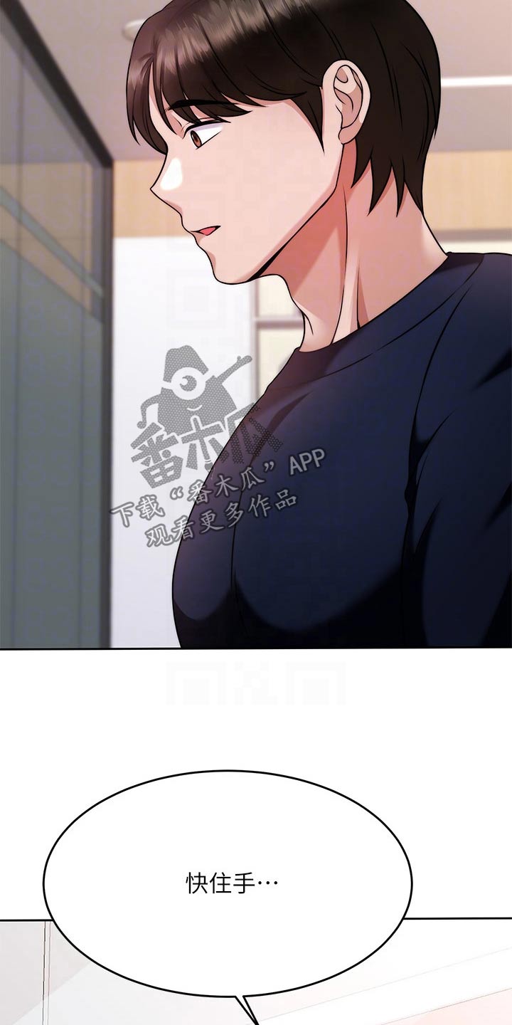 催眠治愈漫画,第53章：代价1图