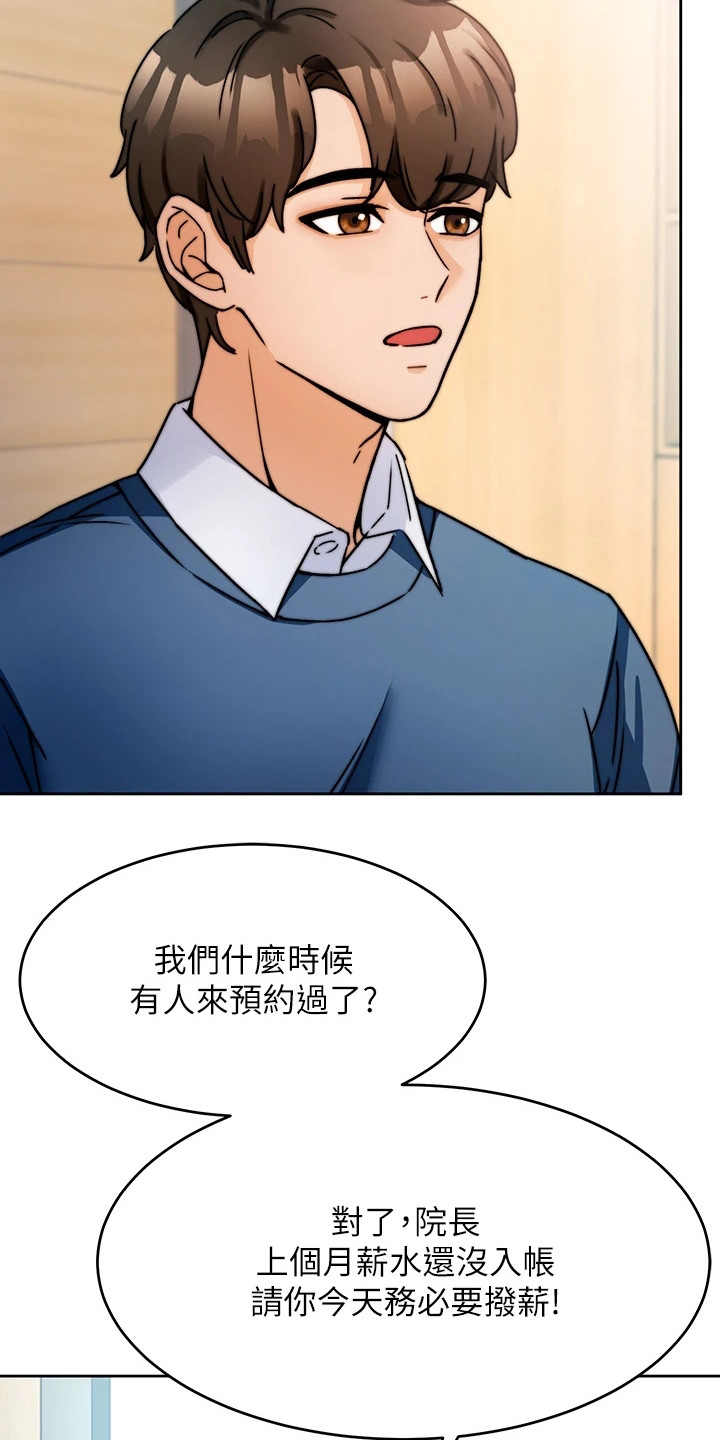 催眠治愈漫画,第2章：生意来了2图