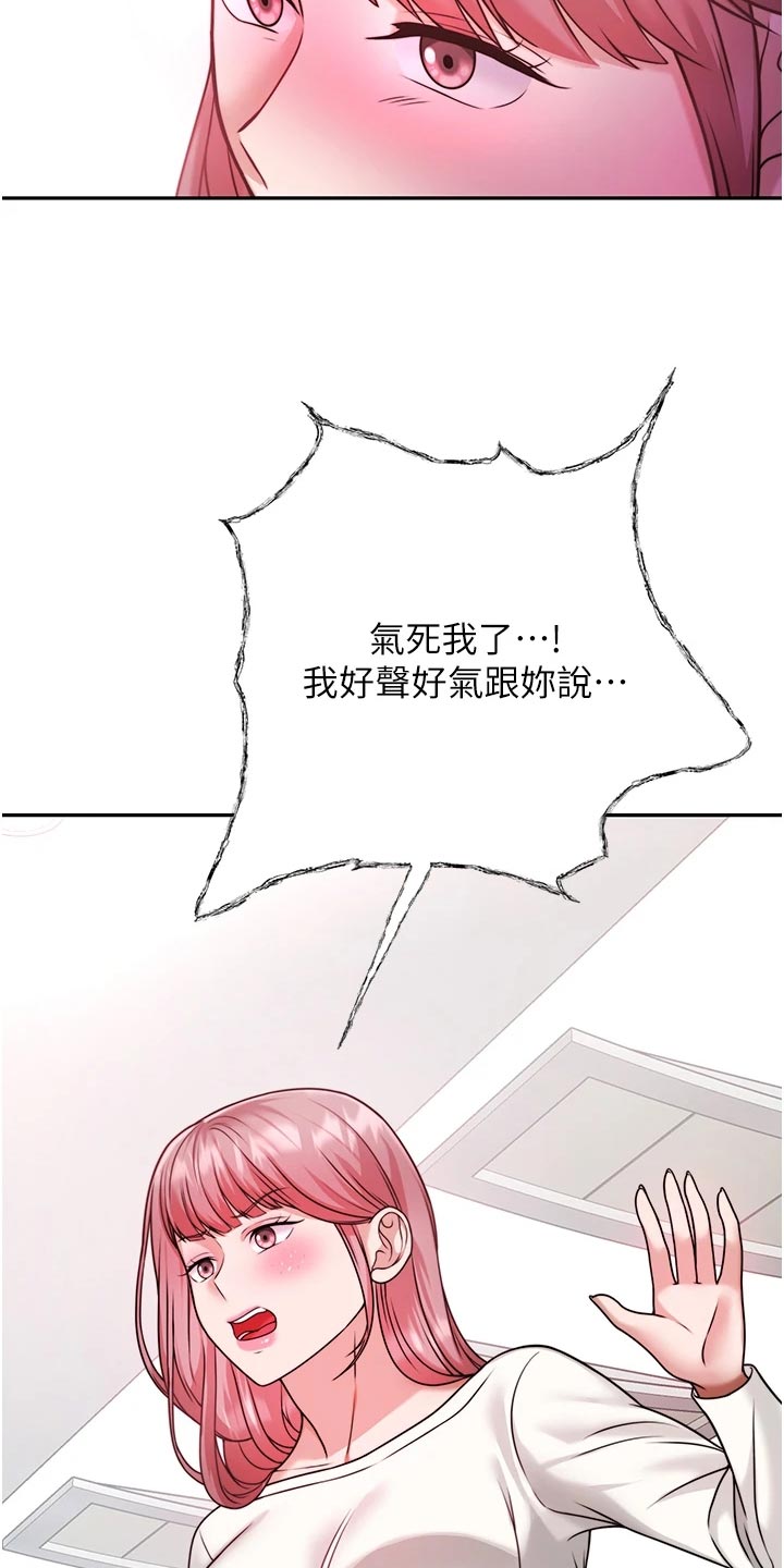 催眠治愈漫画,第36章：解围2图