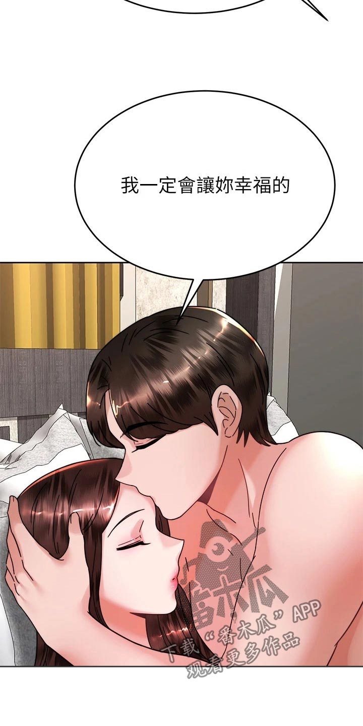 催眠治愈漫画,第74章：清除2图