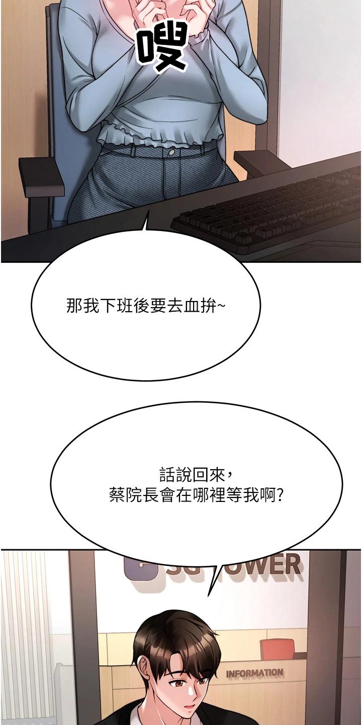 催眠治愈漫画,第40章：下一次1图