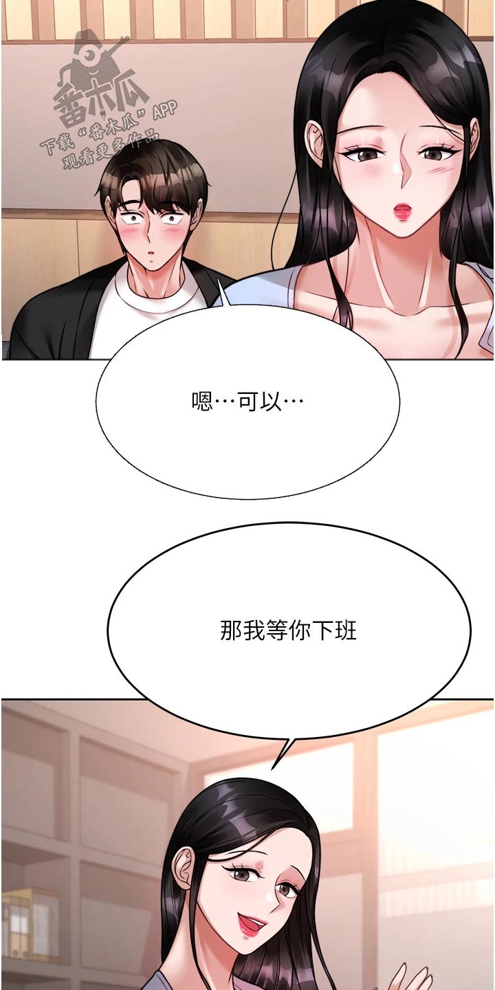 催眠治愈漫画,第40章：下一次2图