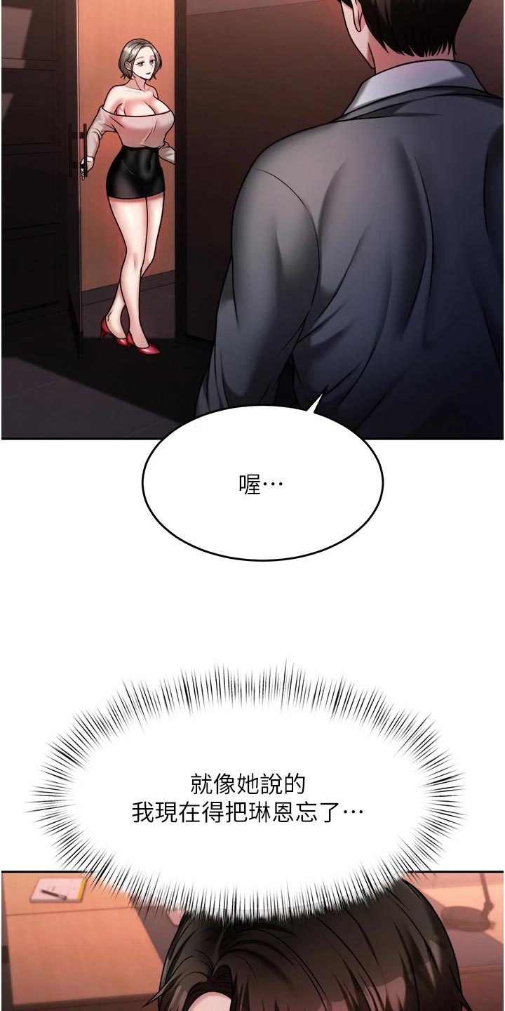 催眠治愈漫画,第35章：醒酒1图