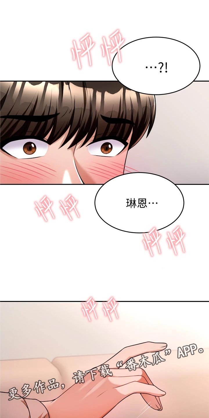 催眠治愈漫画,第26章：回到当初2图
