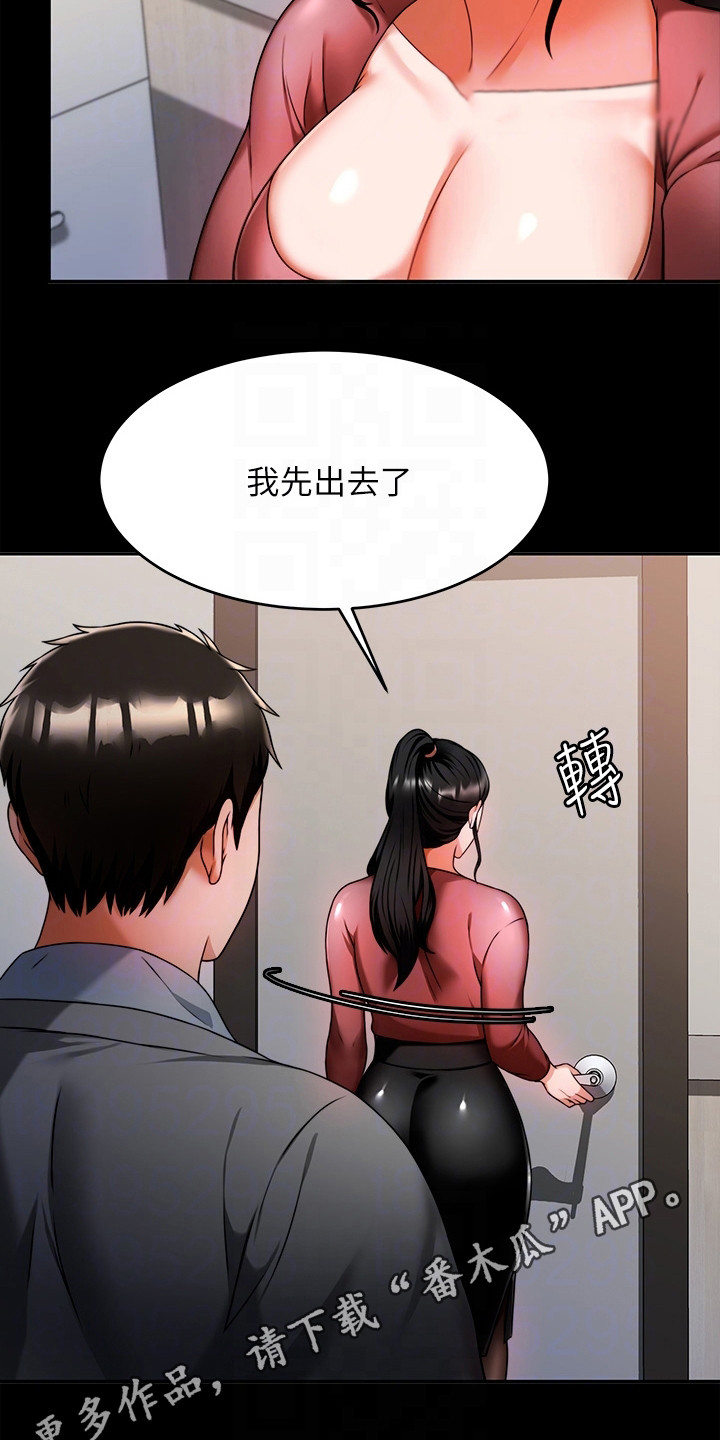 催眠治愈漫画,第19章：职场霸凌2图