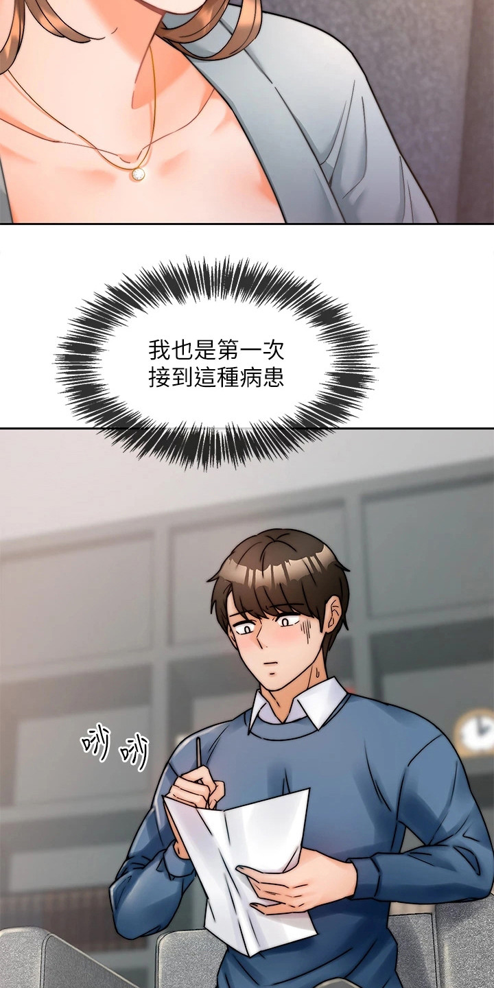 催眠治愈漫画,第3章：催眠治疗2图