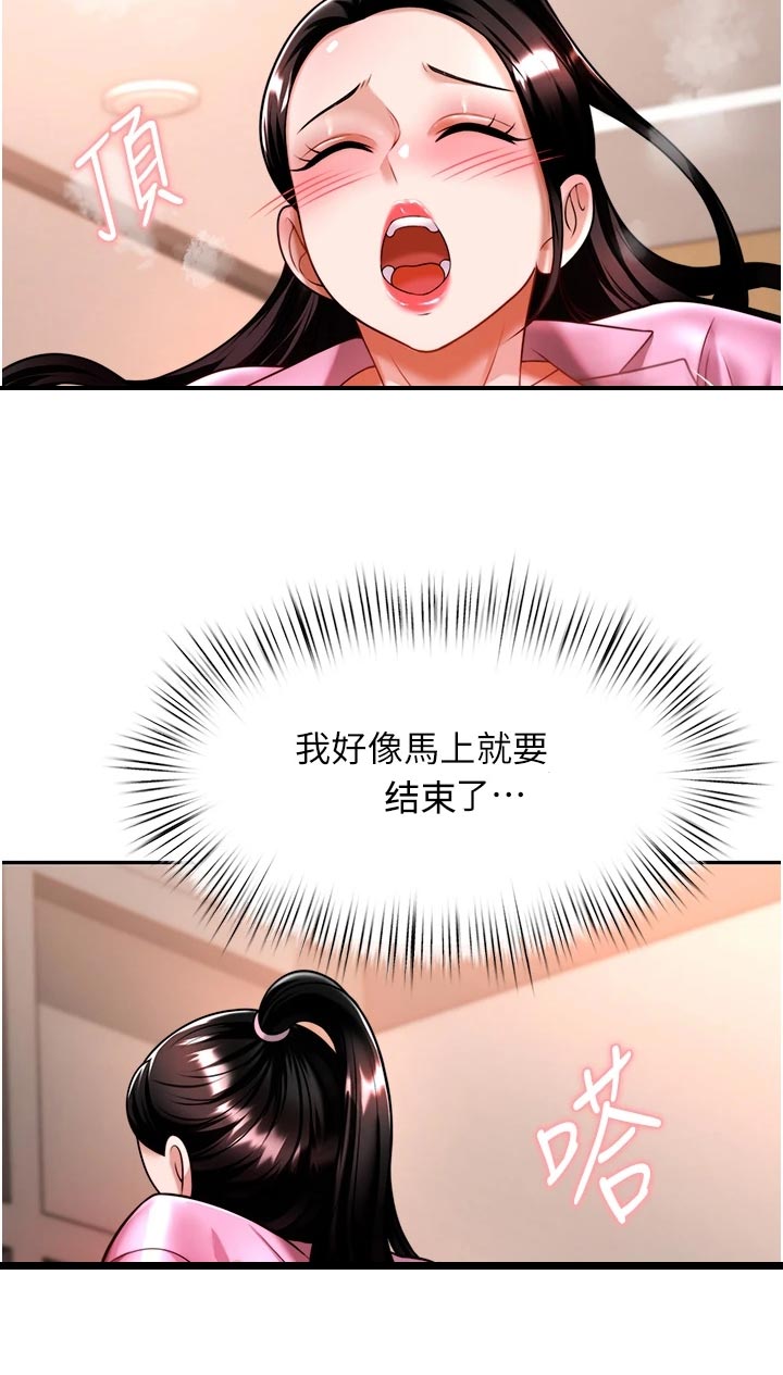 催眠治愈漫画,第29章：重新开始2图