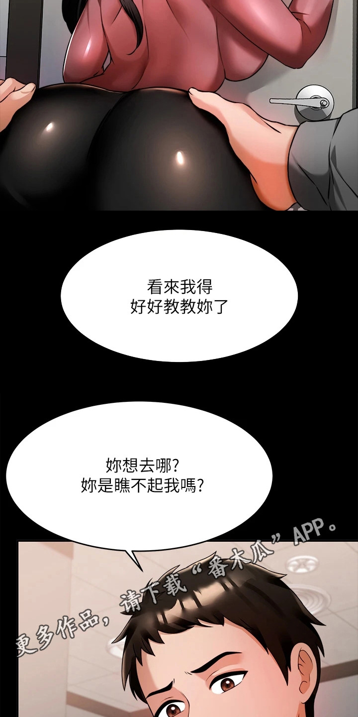 催眠治愈漫画,第19章：职场霸凌2图