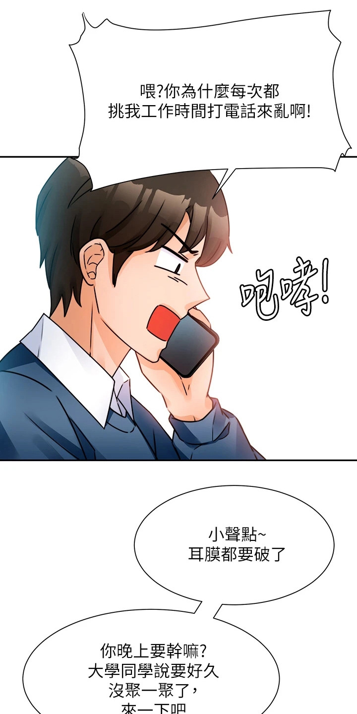催眠治愈漫画,第5章：聚餐2图