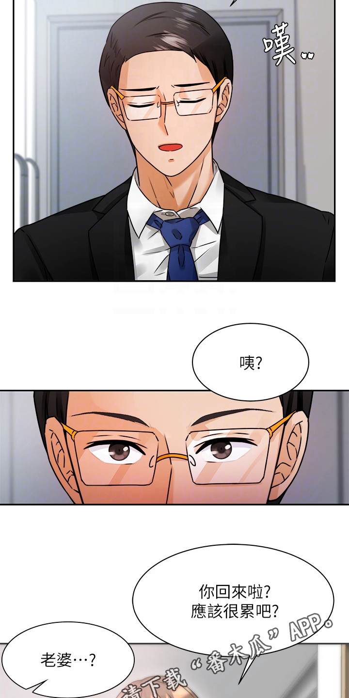 催眠治愈漫画,第8章：少点什么2图