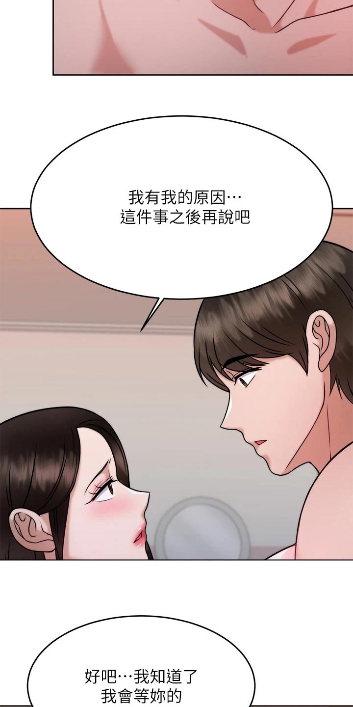 催眠治愈漫画,第57章：等你2图