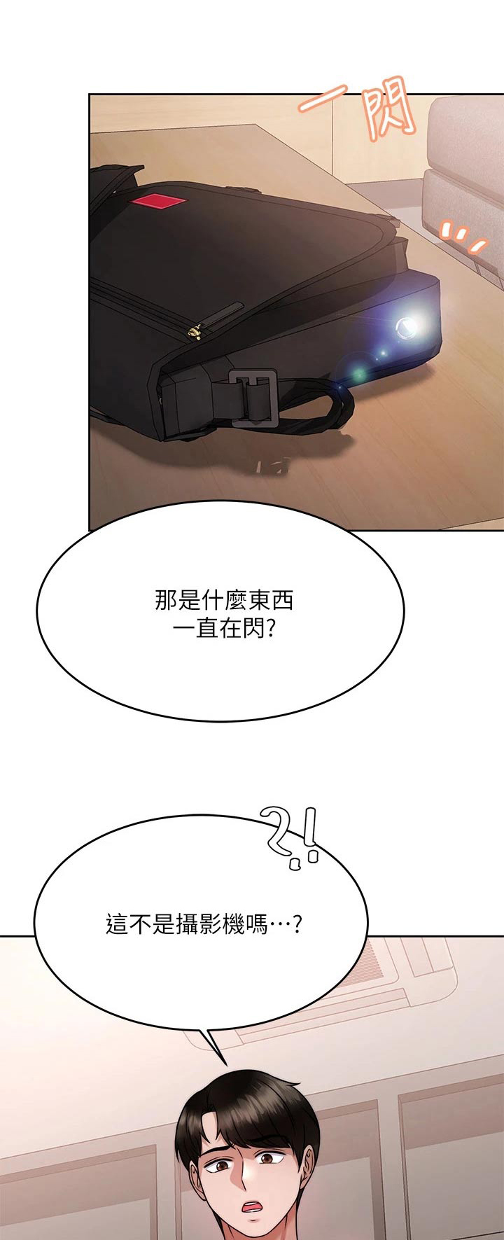 催眠治愈漫画,第51章：暴露1图