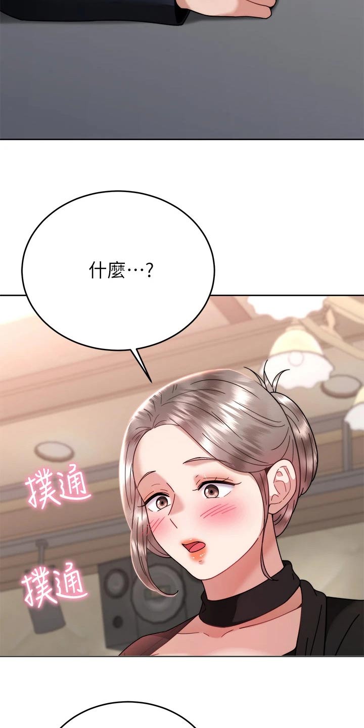 催眠治愈漫画,第75章：喝一杯【完结】2图