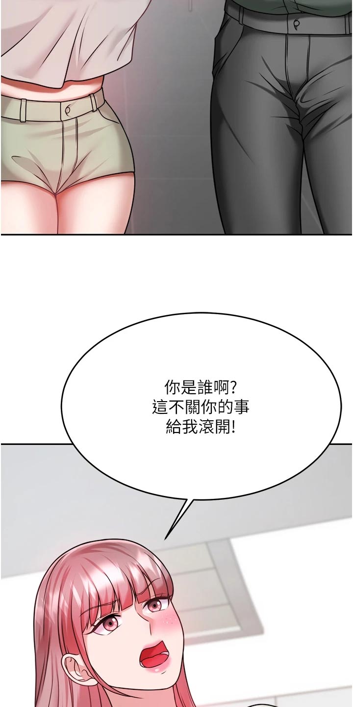 催眠治愈漫画,第36章：解围1图