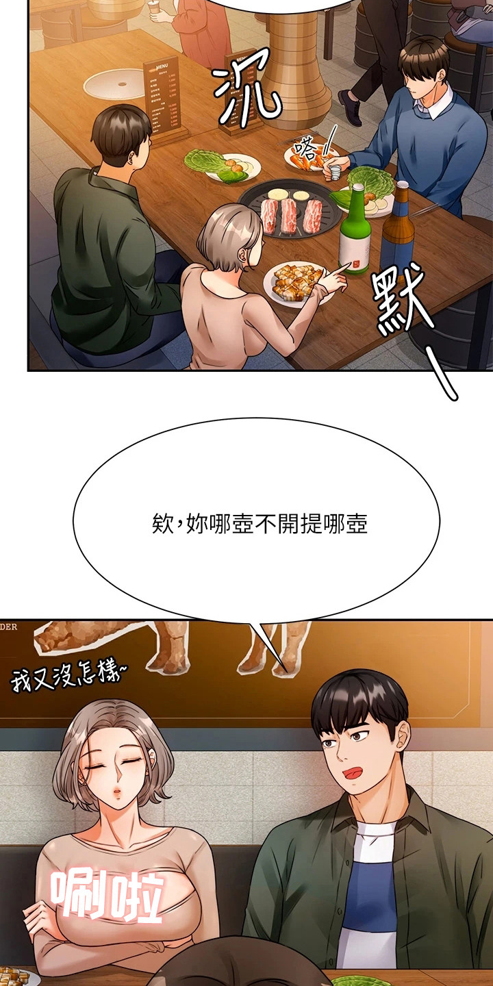 催眠治愈漫画,第7章：没忘掉1图