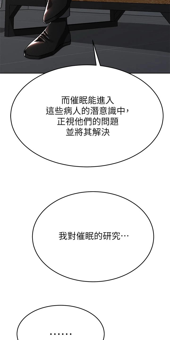 催眠治愈漫画,第75章：喝一杯【完结】2图