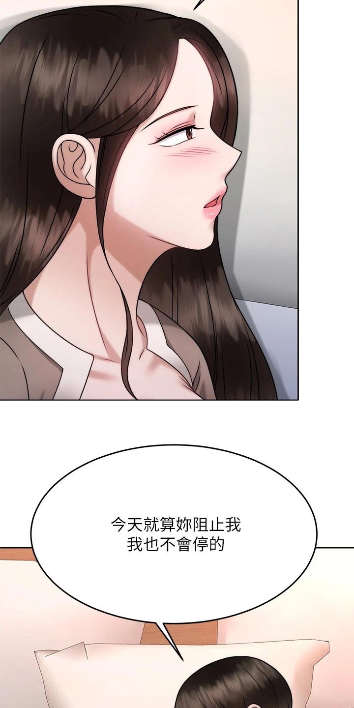 催眠治愈漫画,第57章：等你2图