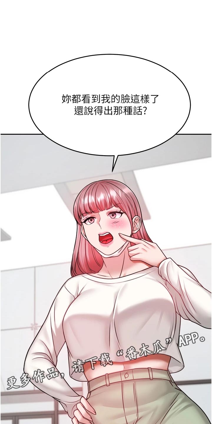 催眠治愈漫画,第36章：解围1图