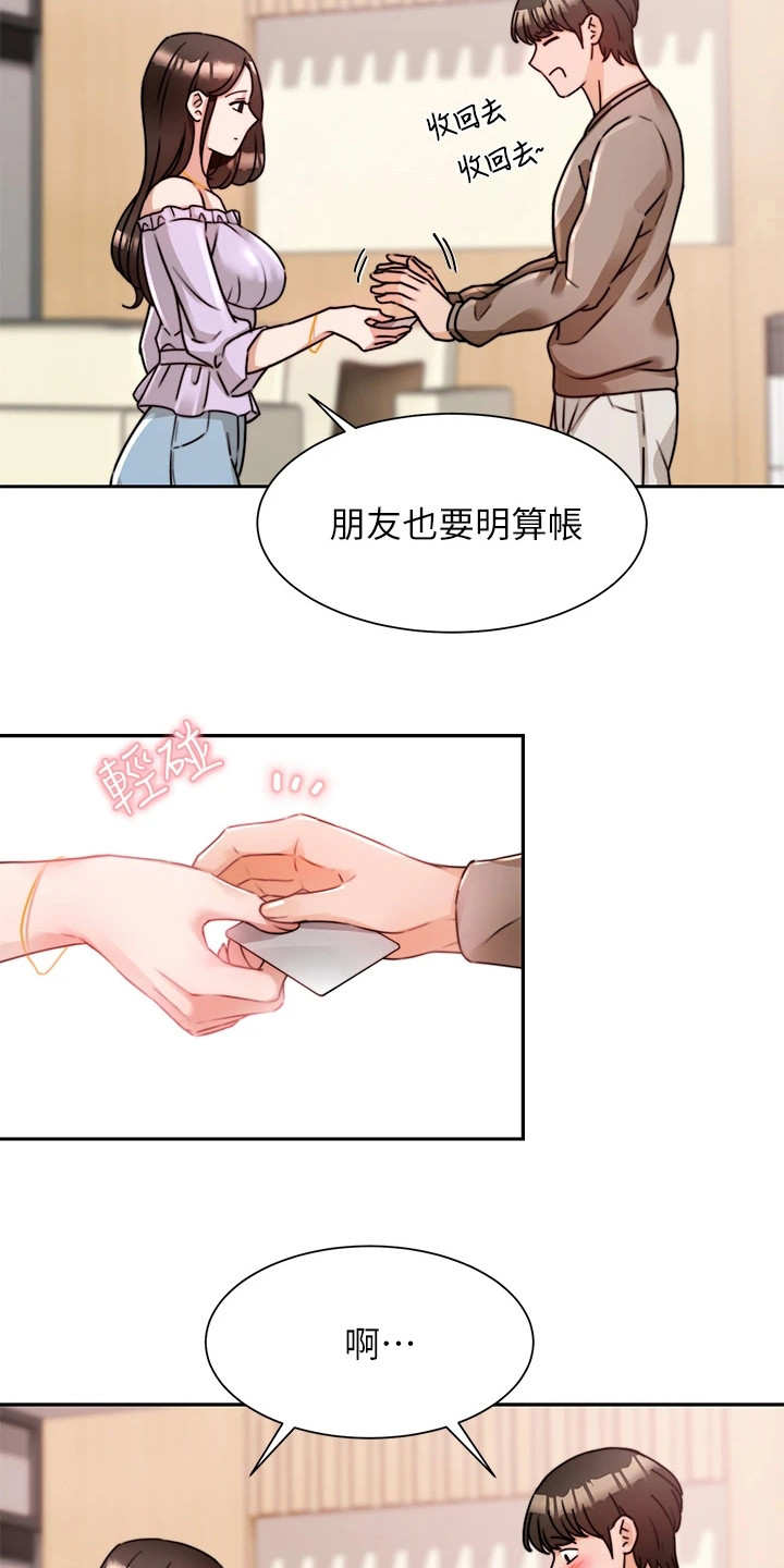 催眠治愈漫画,第14章：借酒消愁1图