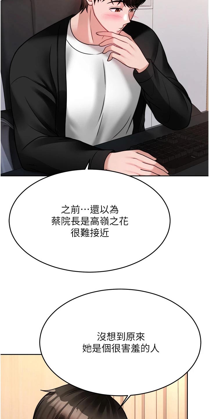 催眠治愈漫画,第40章：下一次1图