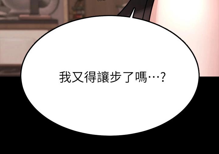 催眠治愈漫画,第69章：放弃你1图