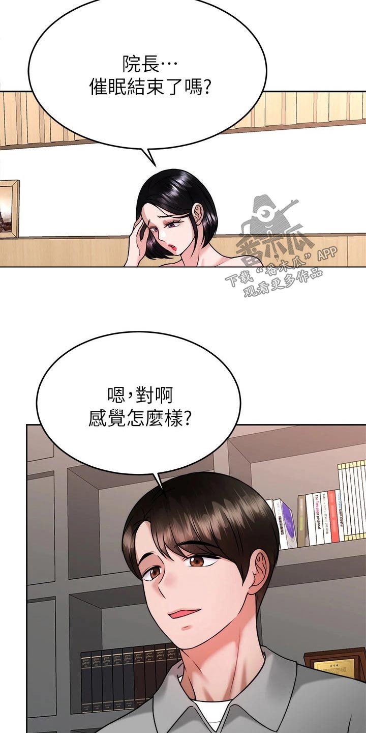 催眠治愈漫画,第61章：结束2图