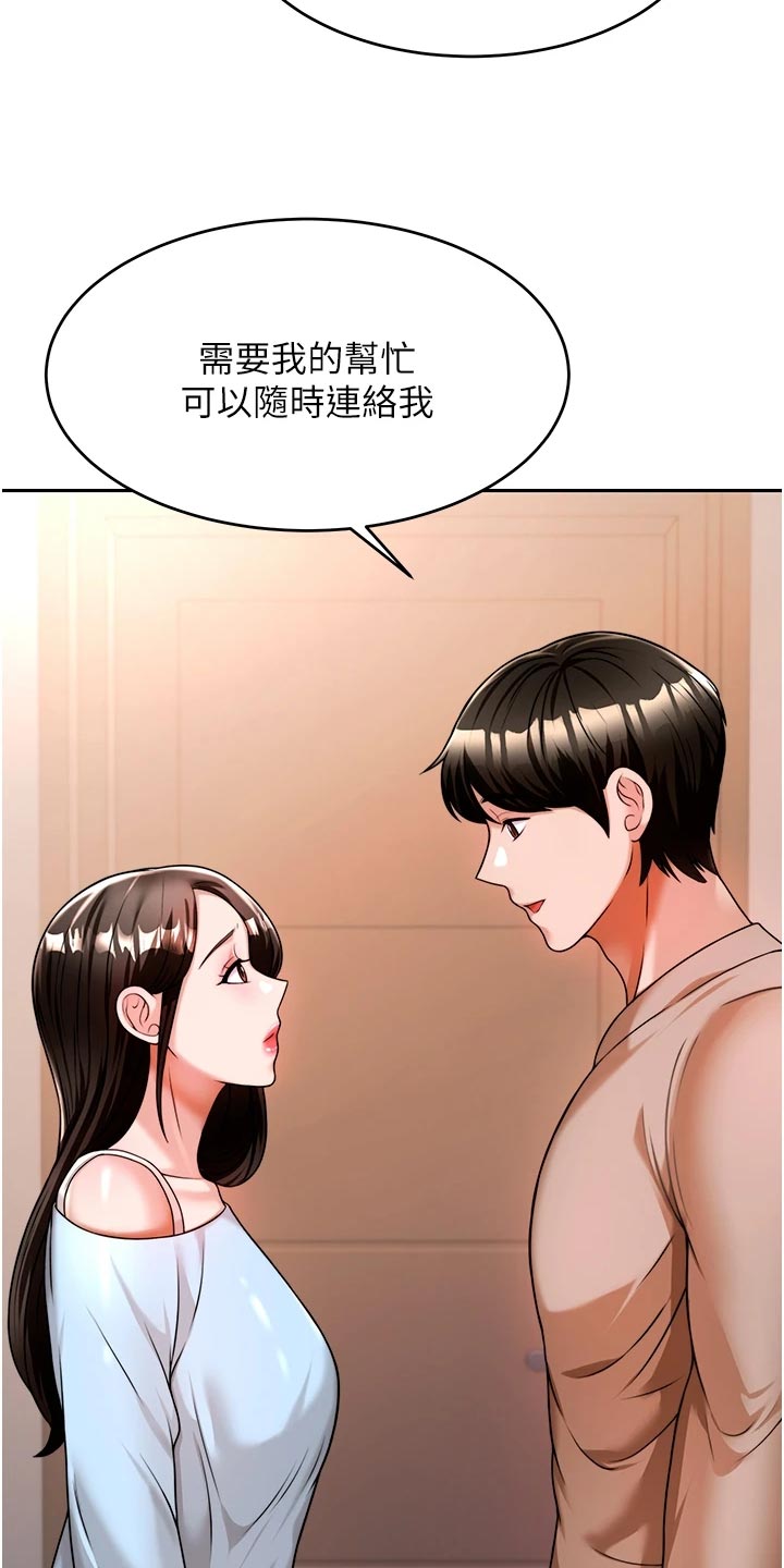 催眠治愈漫画,第27章：挥之不去1图