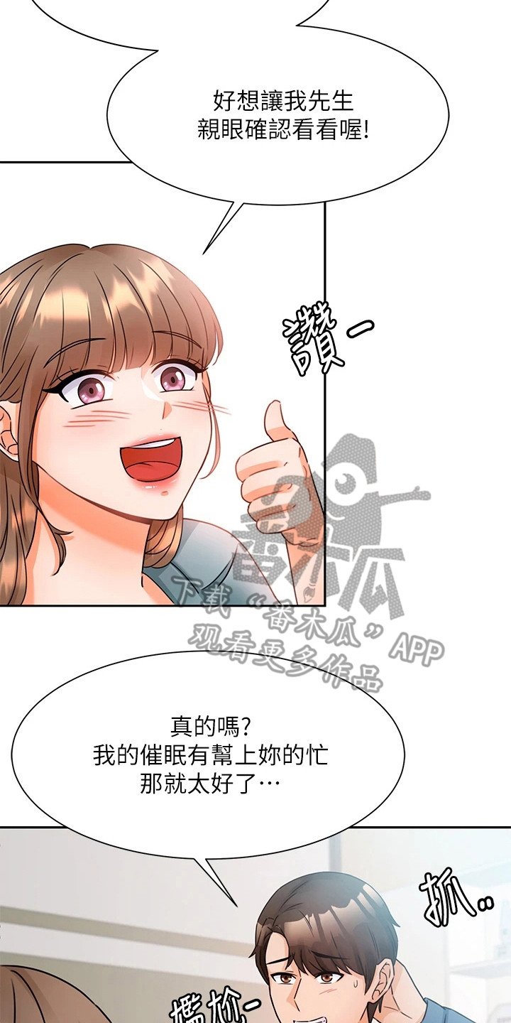 催眠治愈漫画,第5章：聚餐1图