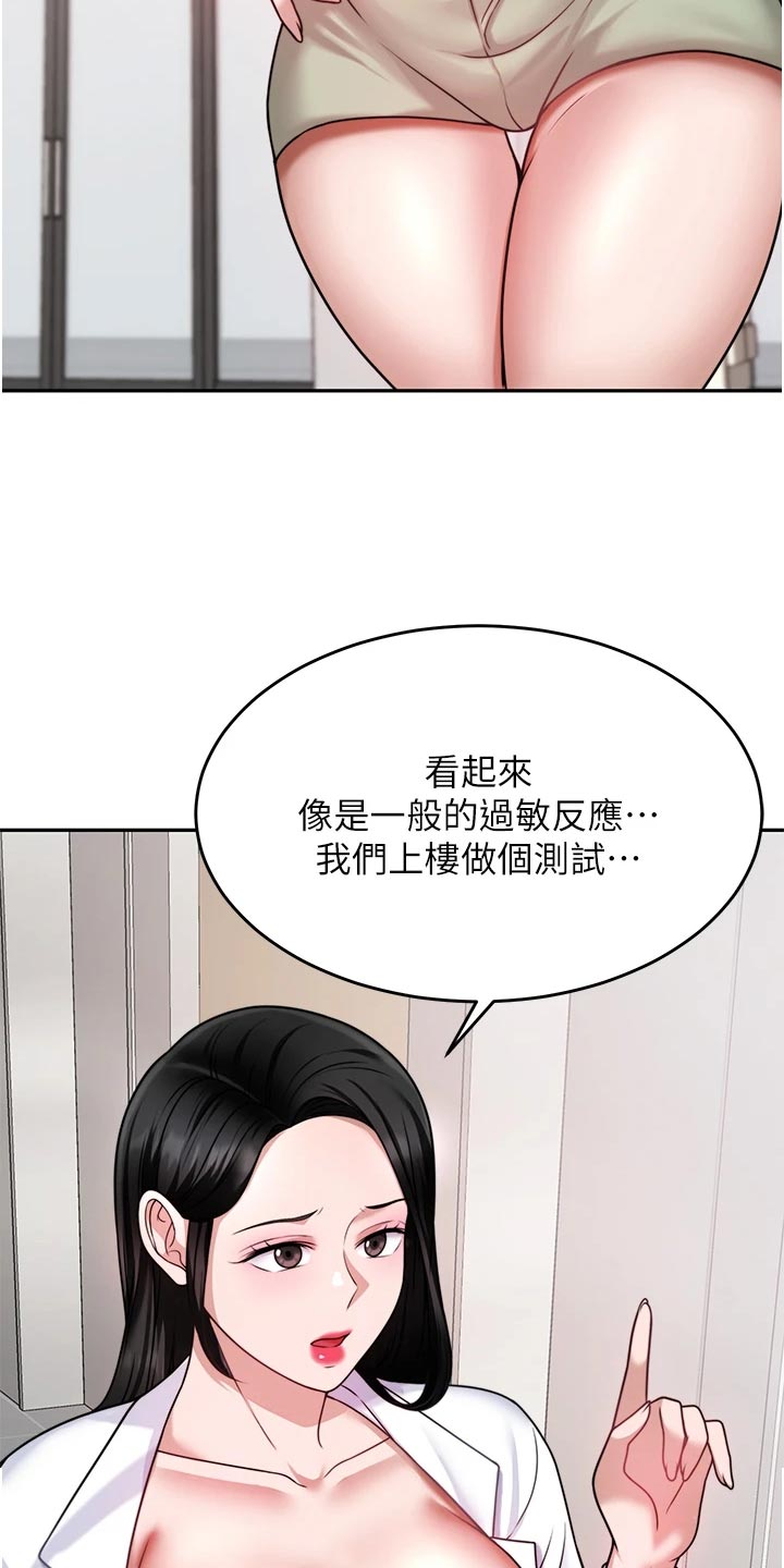 催眠治愈漫画,第36章：解围2图