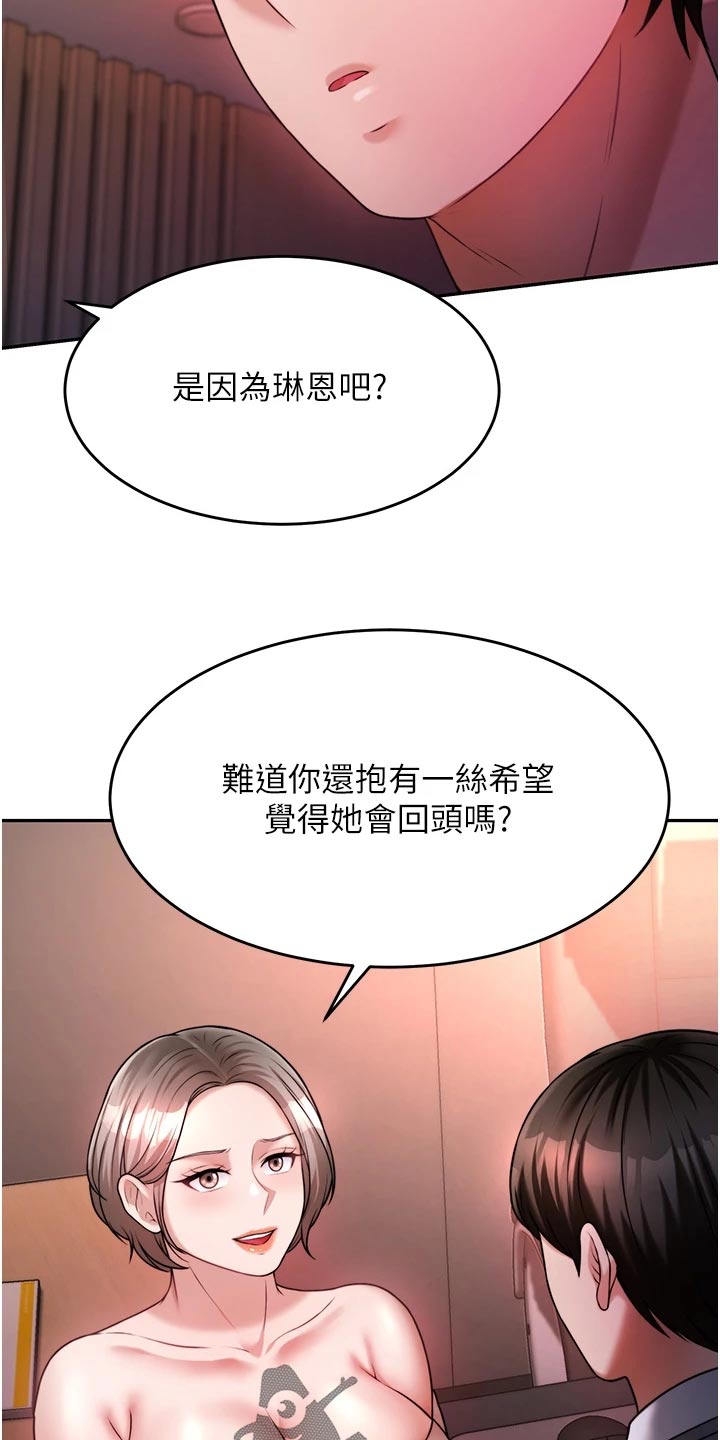 催眠治愈漫画,第34章：尊重1图