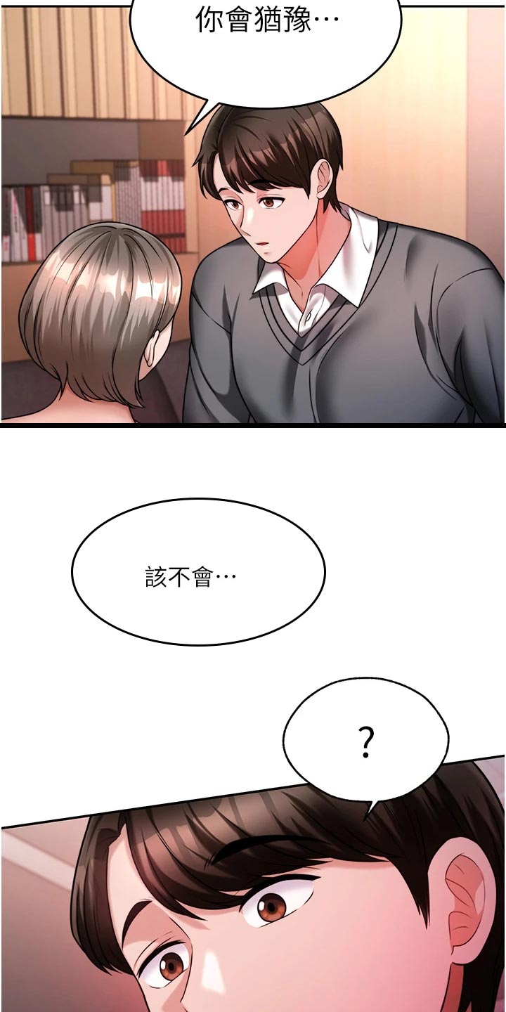 催眠治愈漫画,第34章：尊重2图