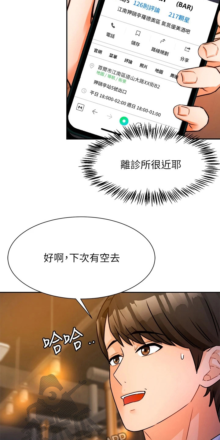 催眠治愈漫画,第7章：没忘掉2图