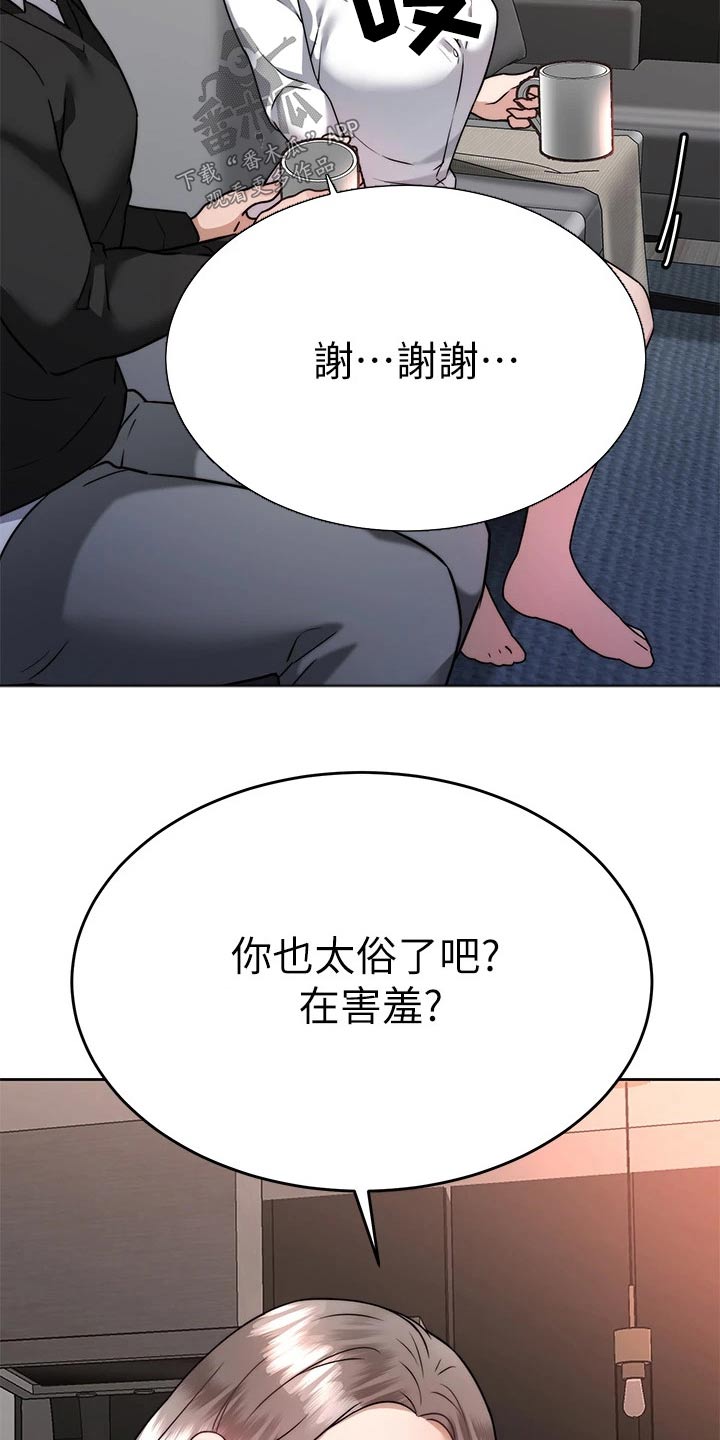 催眠治愈漫画,第66章：负责1图