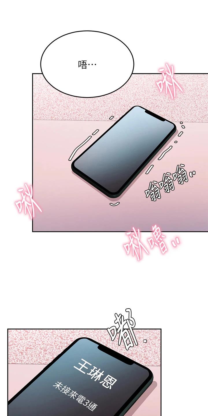 催眠治愈漫画,第46章：心不在焉1图