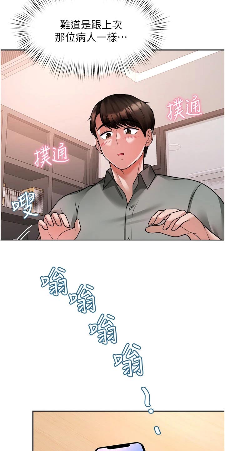 催眠治愈漫画,第38章：理想型1图