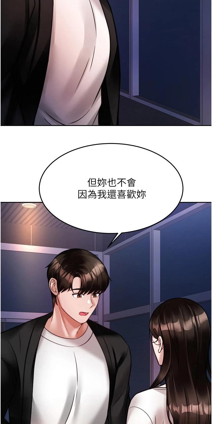 催眠治愈漫画,第41章：表明心意1图