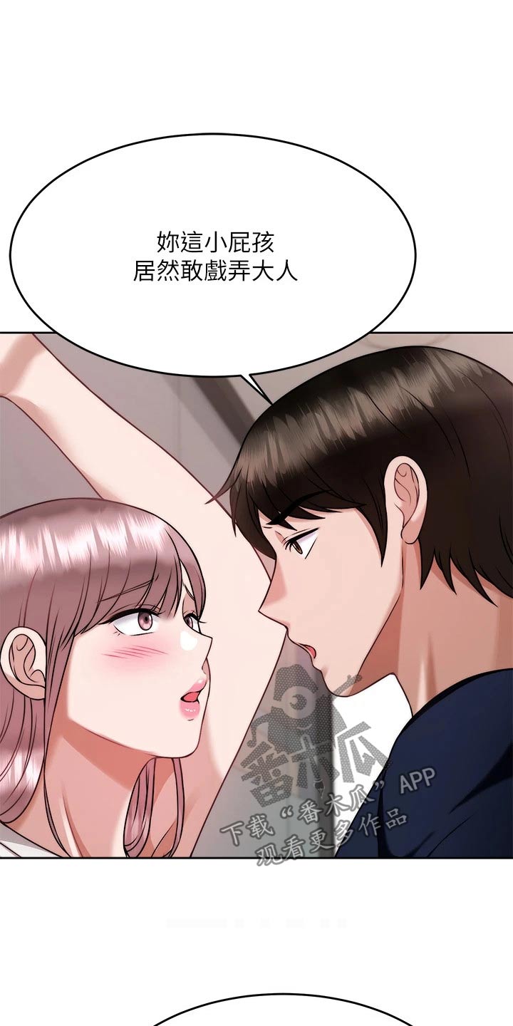 催眠治愈漫画,第53章：代价1图