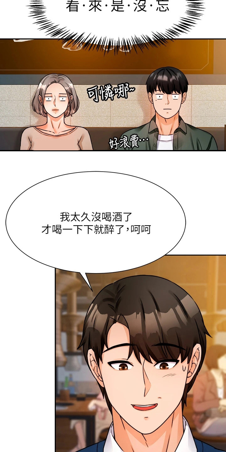 催眠治愈漫画,第7章：没忘掉2图