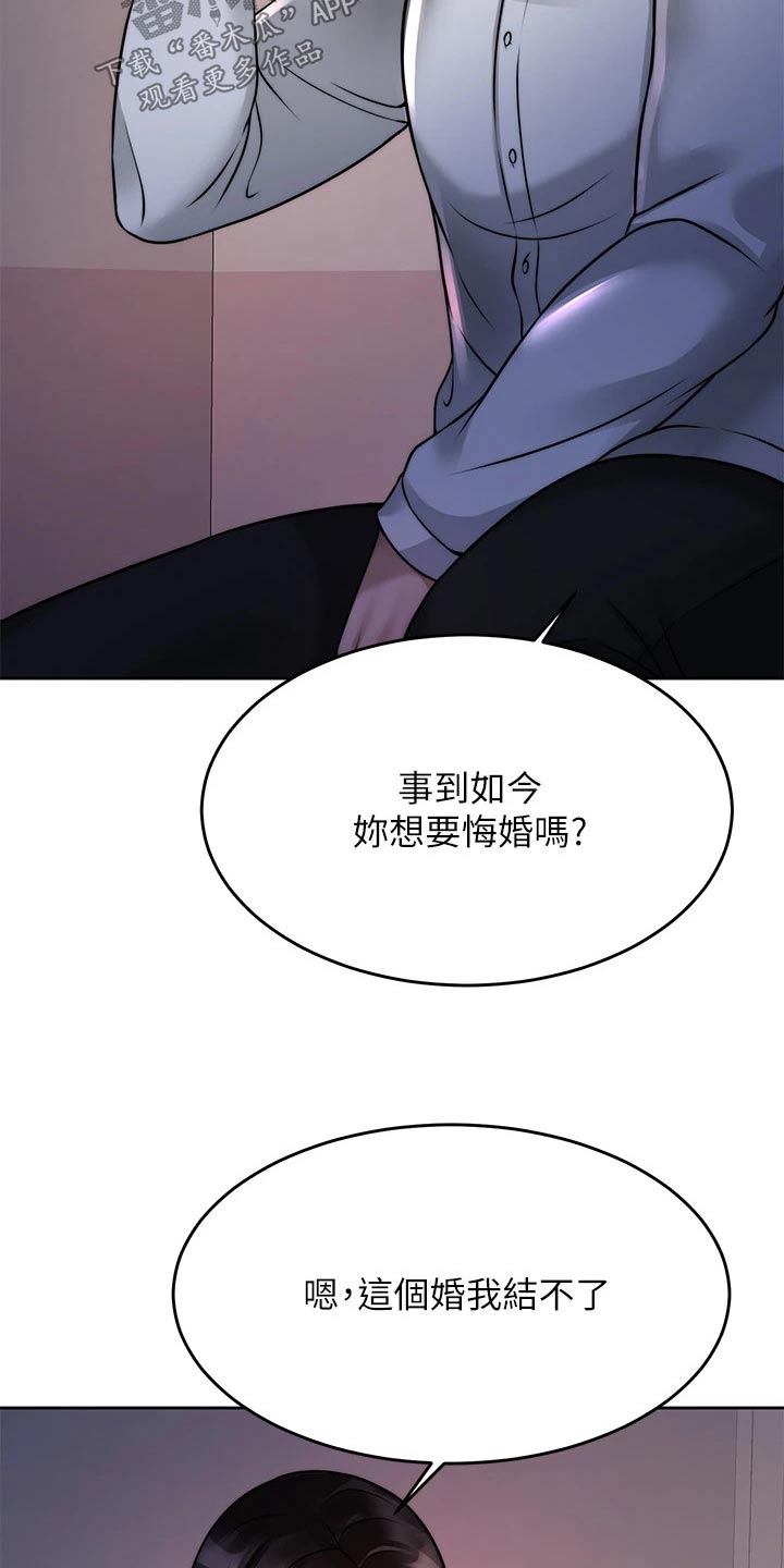 催眠治愈漫画,第48章：痛苦2图