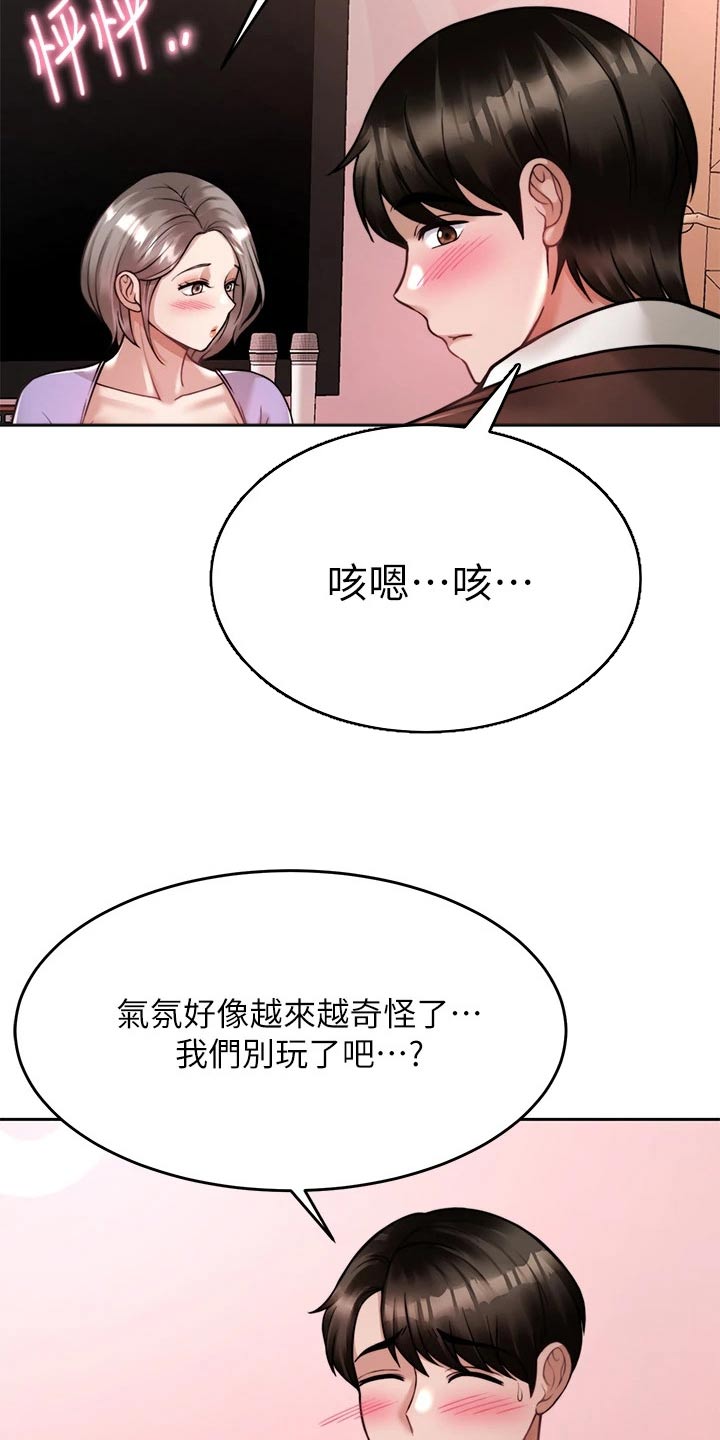 催眠治愈漫画,第45章：不接1图