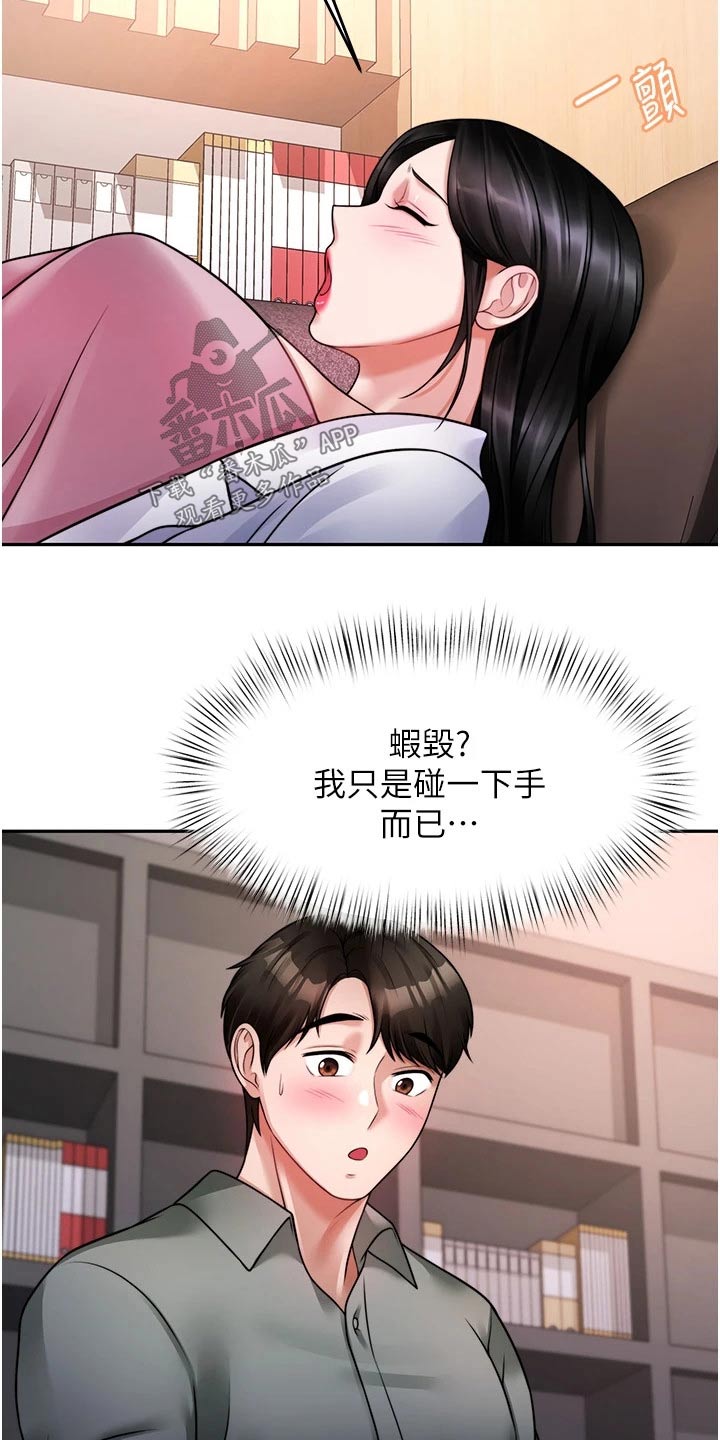 催眠治愈漫画,第38章：理想型2图