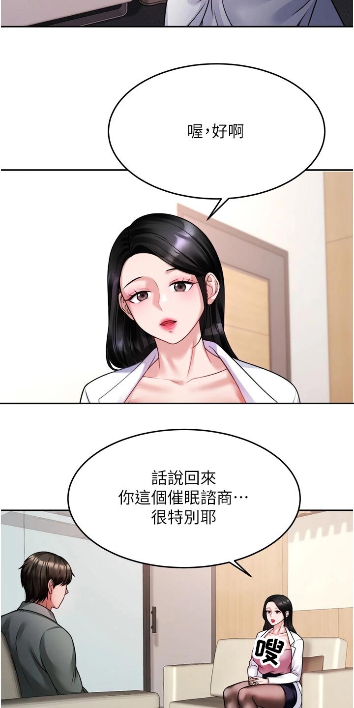 催眠治愈漫画,第37章：咨询1图