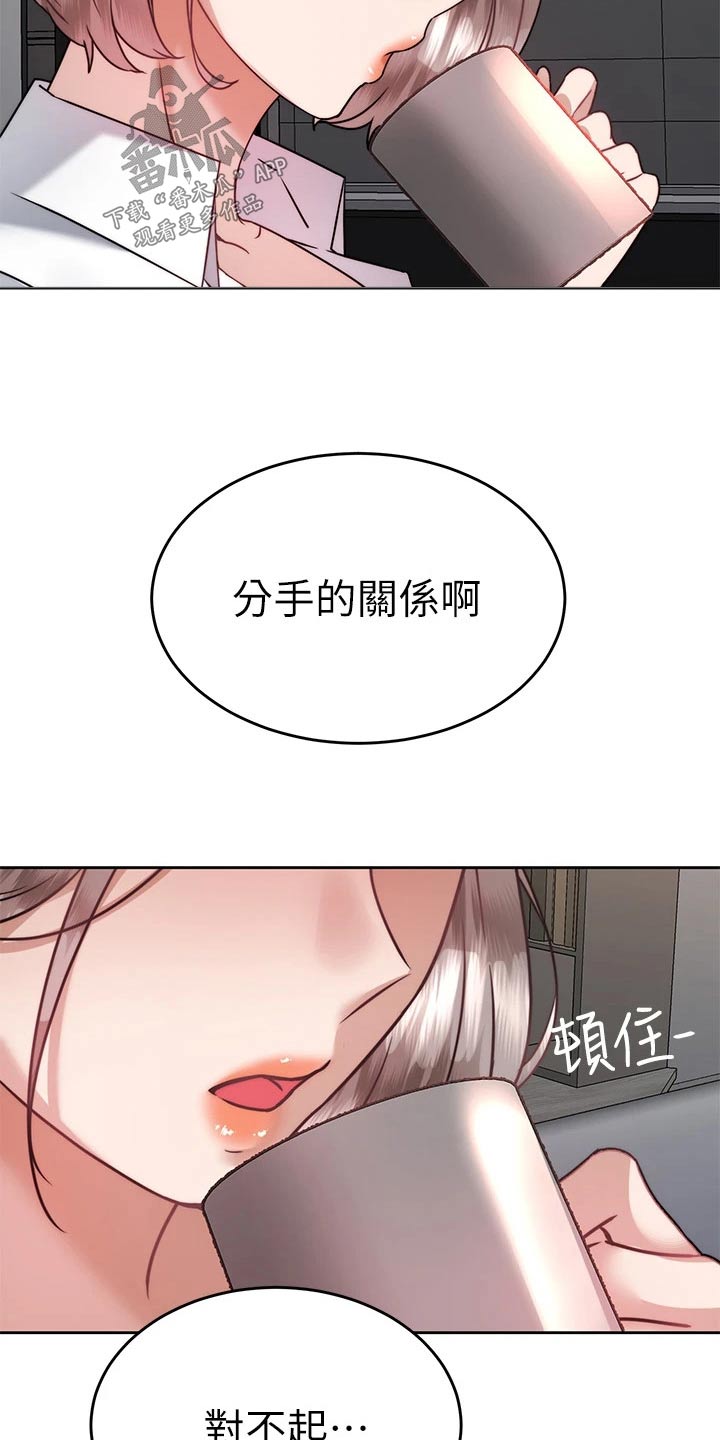 催眠治愈漫画,第66章：负责2图