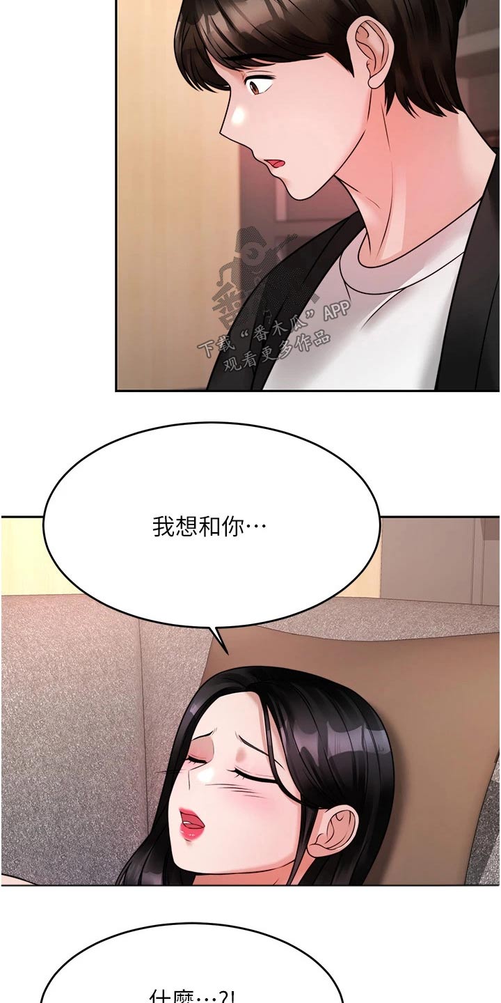 催眠治愈漫画,第39章：主动要求1图