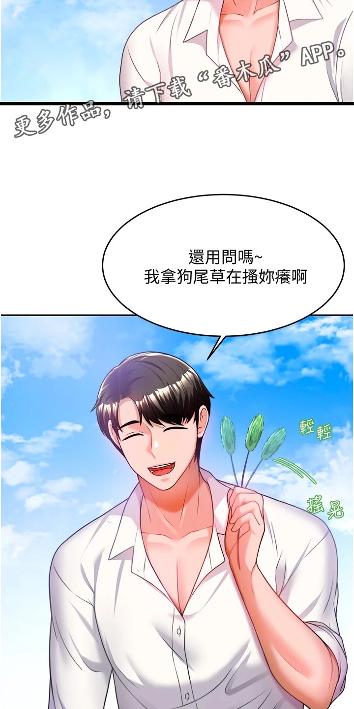 催眠治愈漫画,第28章：深度催眠2图