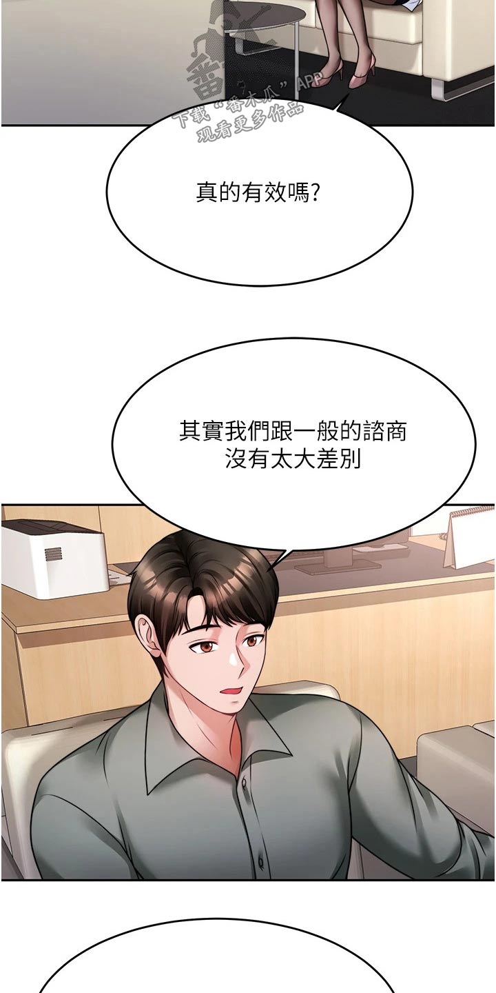 催眠治愈漫画,第37章：咨询2图