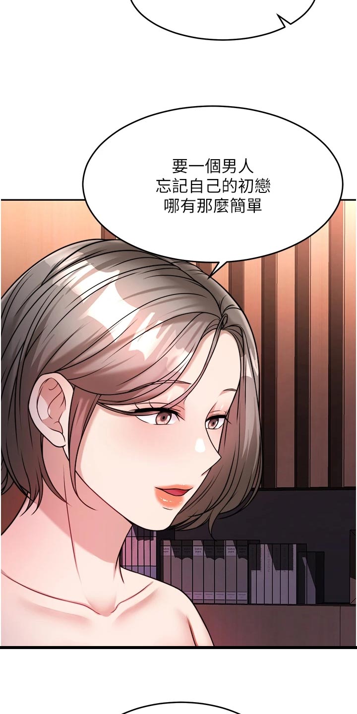 催眠治愈漫画,第35章：醒酒2图