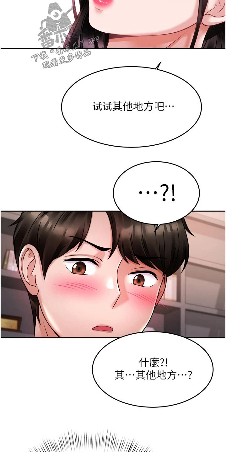 催眠治愈漫画,第38章：理想型2图