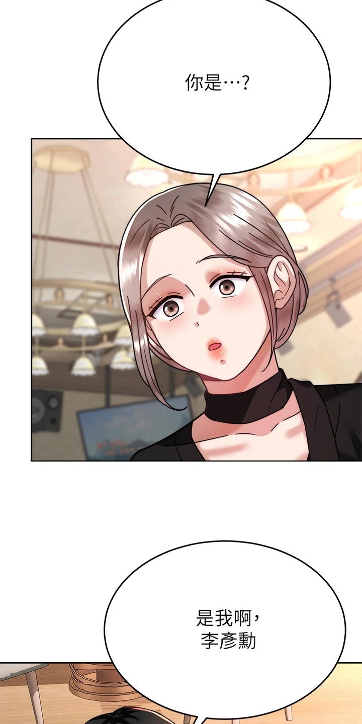 催眠治愈漫画,第75章：喝一杯【完结】2图