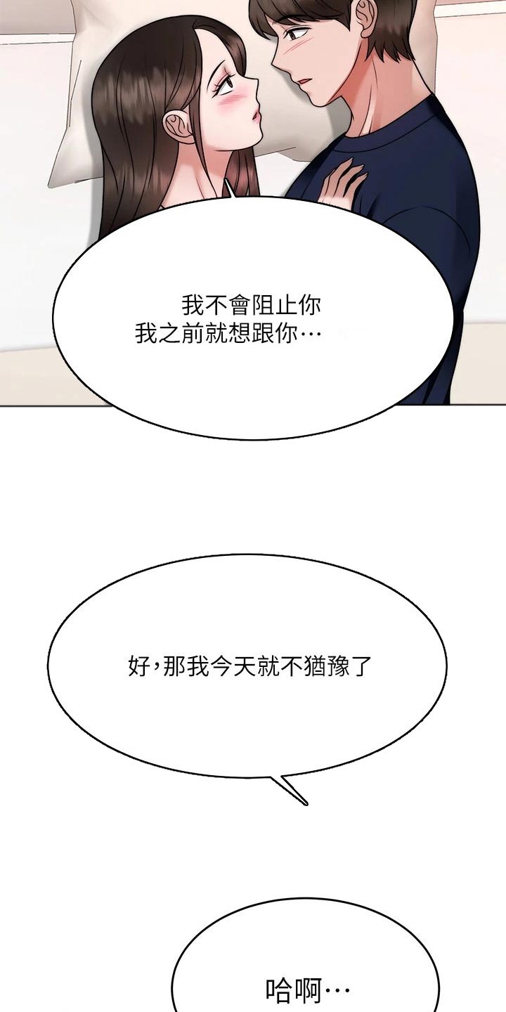 催眠治愈漫画,第57章：等你1图